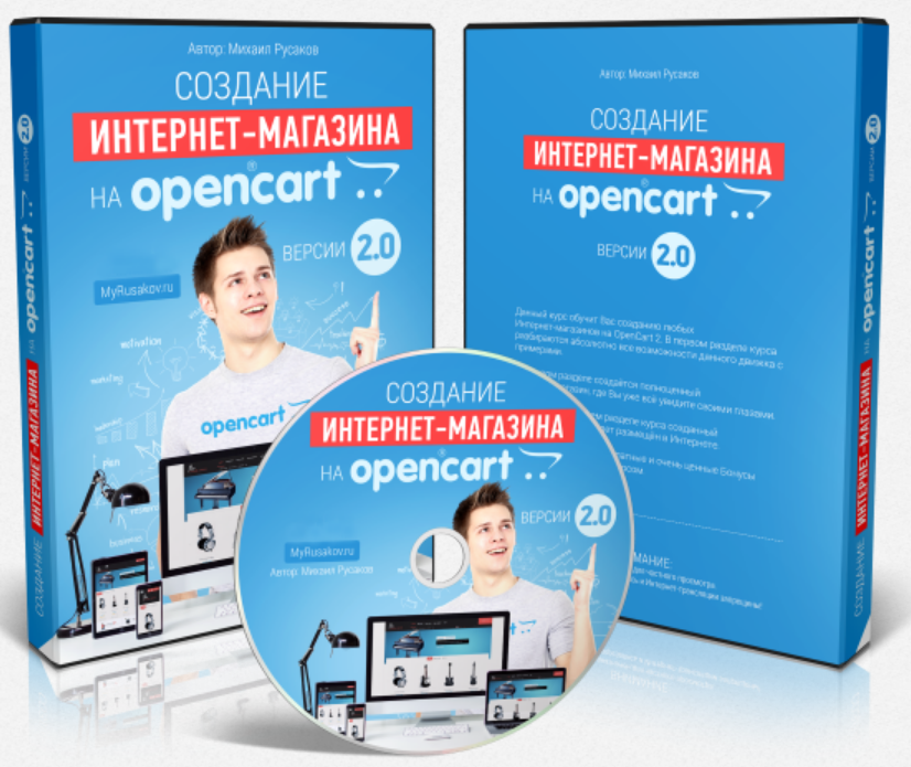 Создание Интернет-магазина на OpenCart 2.0